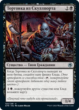 Skullport Merchant (rus)