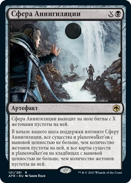 Sphere of Annihilation (rus)
