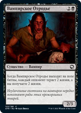 Vampire Spawn (rus)