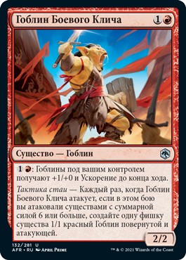 Battle Cry Goblin (rus)