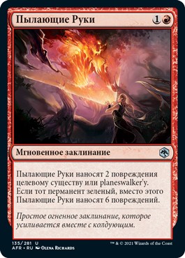 Burning Hands (rus)