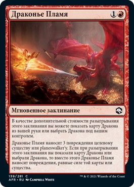 Dragon's Fire (rus)