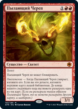 Flameskull (rus)