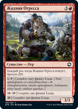 Hoarding Ogre (rus)