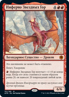 Inferno of the Star Mounts (rus)