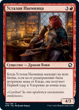 Jaded Sell-Sword (rus)