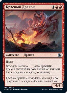 Red Dragon (rus)
