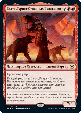 Zalto, Fire Giant Duke (rus)