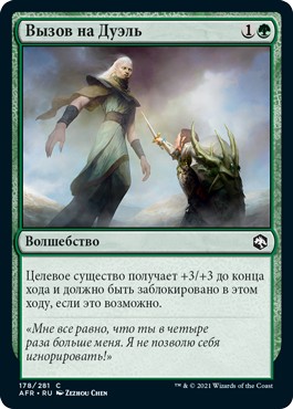 Compelled Duel (rus)