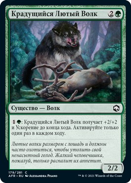 Dire Wolf Prowler (rus)