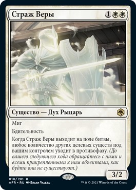 Guardian of Faith (rus)