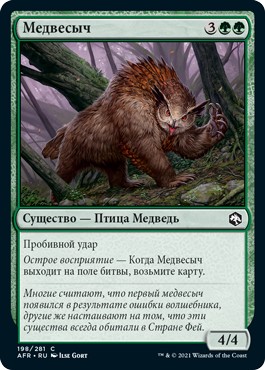 Owlbear (rus)
