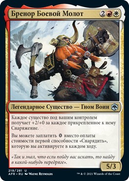 Bruenor Battlehammer (rus)