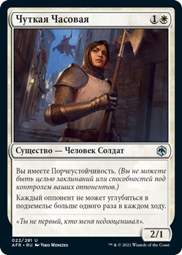 Keen-Eared Sentry (rus)