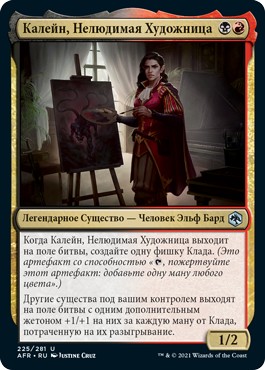 Kalain, Reclusive Painter (rus)