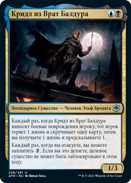 Krydle of Baldur's Gate (rus)