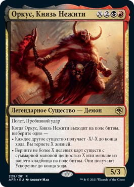 Orcus, Prince of Undeath (rus)