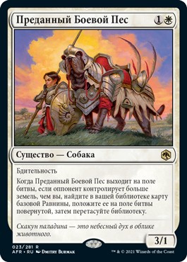 Loyal Warhound (rus)