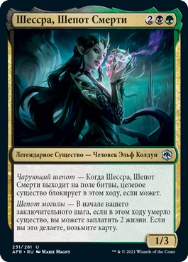 Shessra, Death's Whisper (rus)