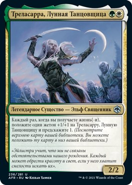 Trelasarra, Moon Dancer (rus)