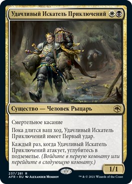 Triumphant Adventurer (rus)