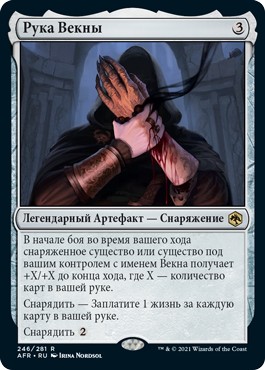 Рука Векны (Hand of Vecna)