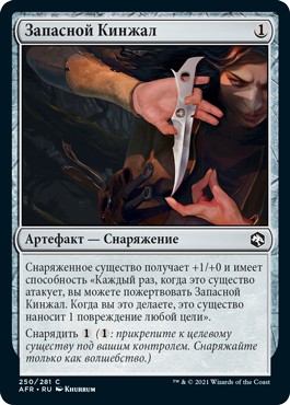 Spare Dagger (rus)