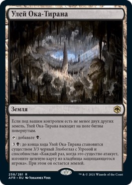 Улей Ока-Тирана (Hive of the Eye Tyrant)
