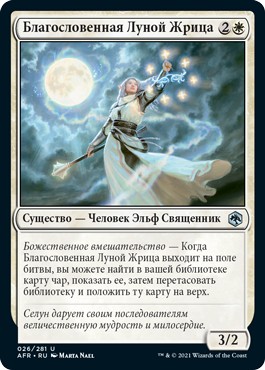 Moon-Blessed Cleric (rus)