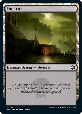 Swamp #272 (rus)
