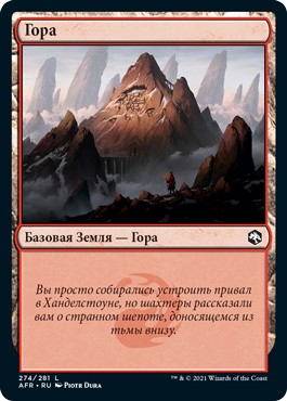 Mountain #274 (rus)