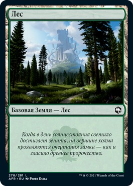 Forest #278 (rus)