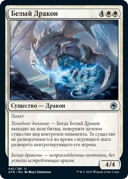 White Dragon (rus)