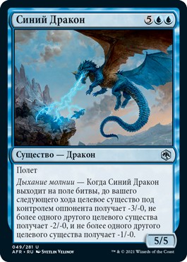 Blue Dragon (rus)