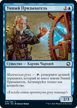 Clever Conjurer (rus)