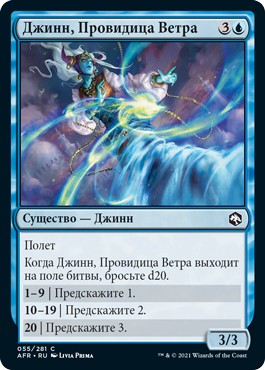Djinni Windseer (rus)