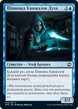 Soulknife Spy (rus)