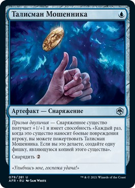 Trickster's Talisman (rus)