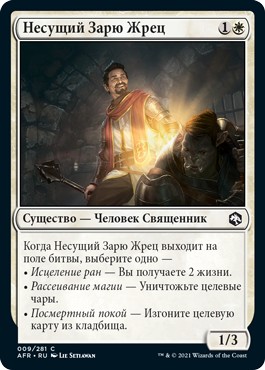 Dawnbringer Cleric (rus)