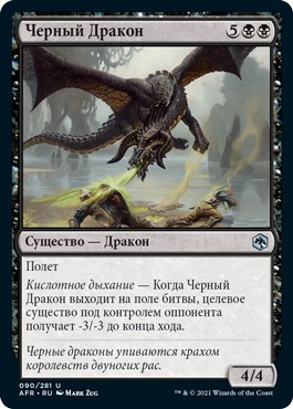 Black Dragon (rus)