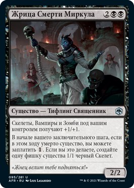 Death-Priest of Myrkul (rus)