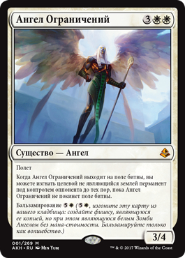 Ангел Ограничений (Angel of Sanctions) (Prerelease)