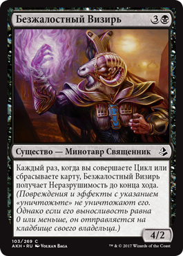 Pitiless Vizier (rus)