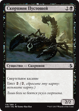 Wasteland Scorpion (rus)
