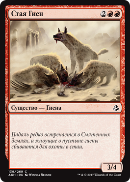 Hyena Pack (rus)