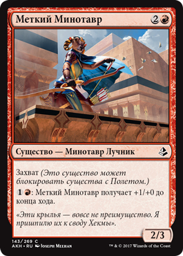 Minotaur Sureshot (rus)