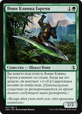 Bitterblade Warrior (rus)