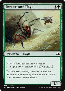 Giant Spider (rus)