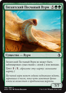 Greater Sandwurm (rus)