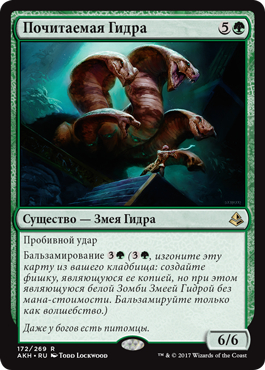 Honored Hydra (rus)